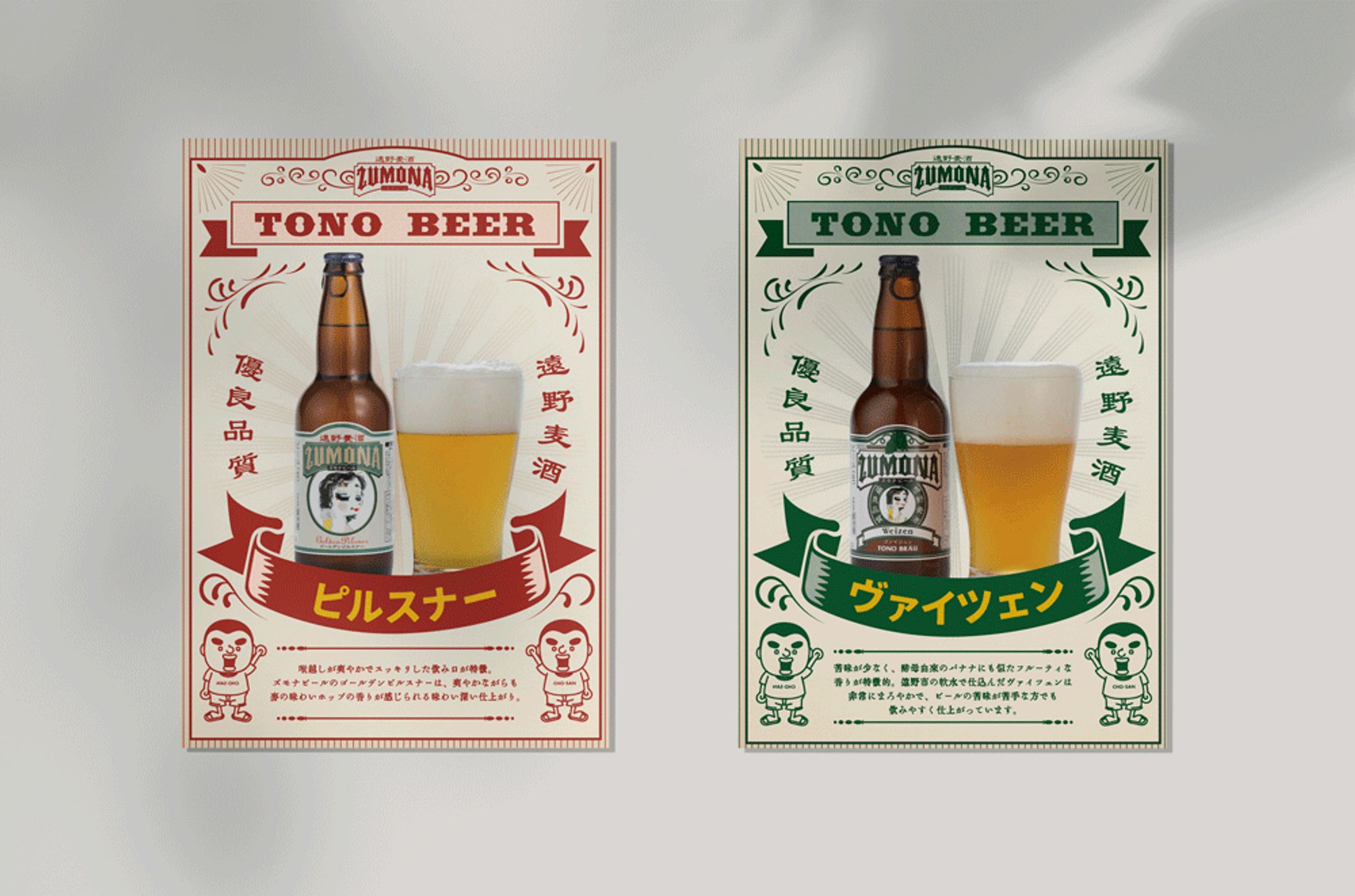 ズモナビール様 ポップ-1