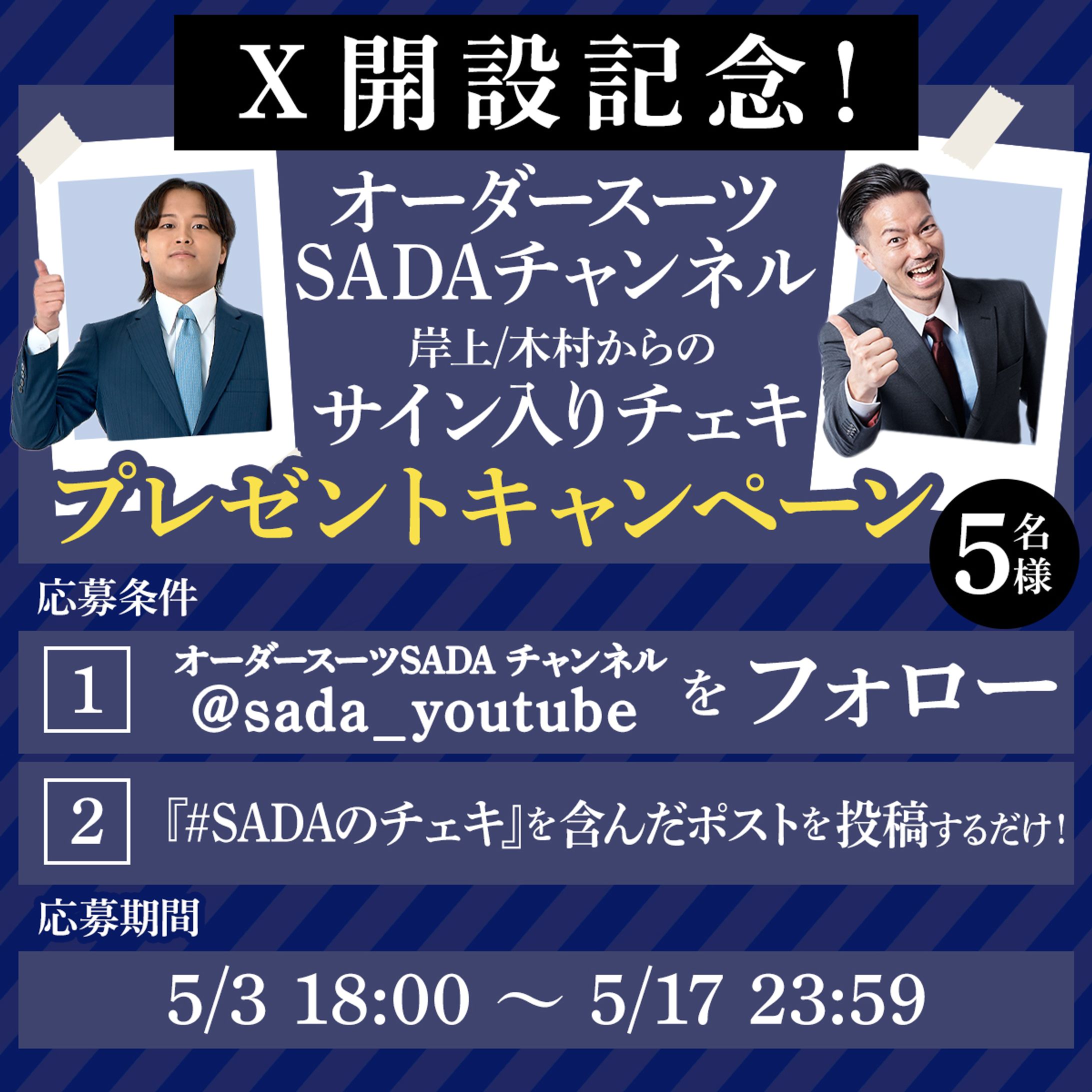 SADA_X_開設CPバナー-1
