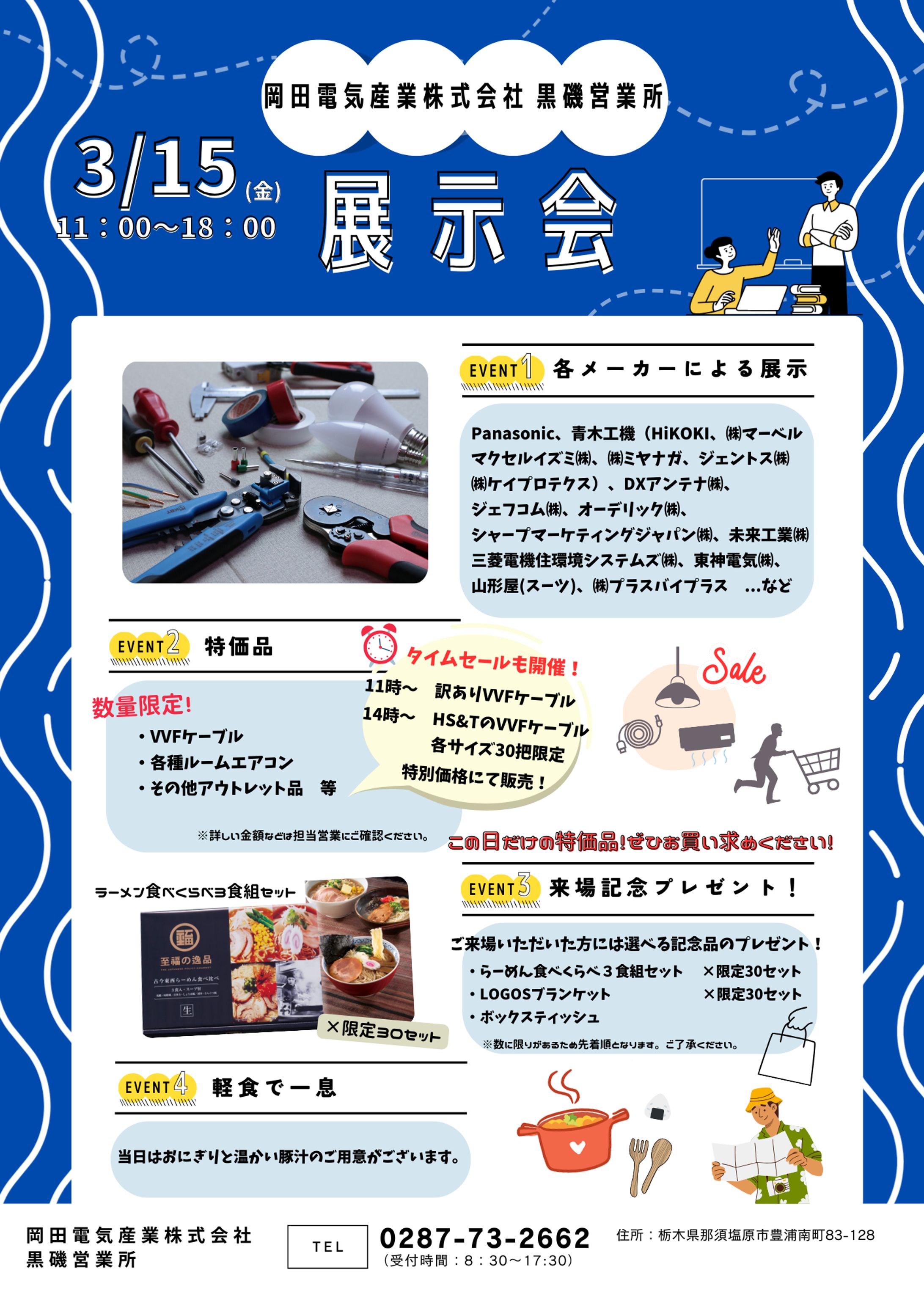 営業所展示会　チラシ-1