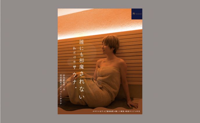 Sauna Passion様　SNS投稿用デザイン