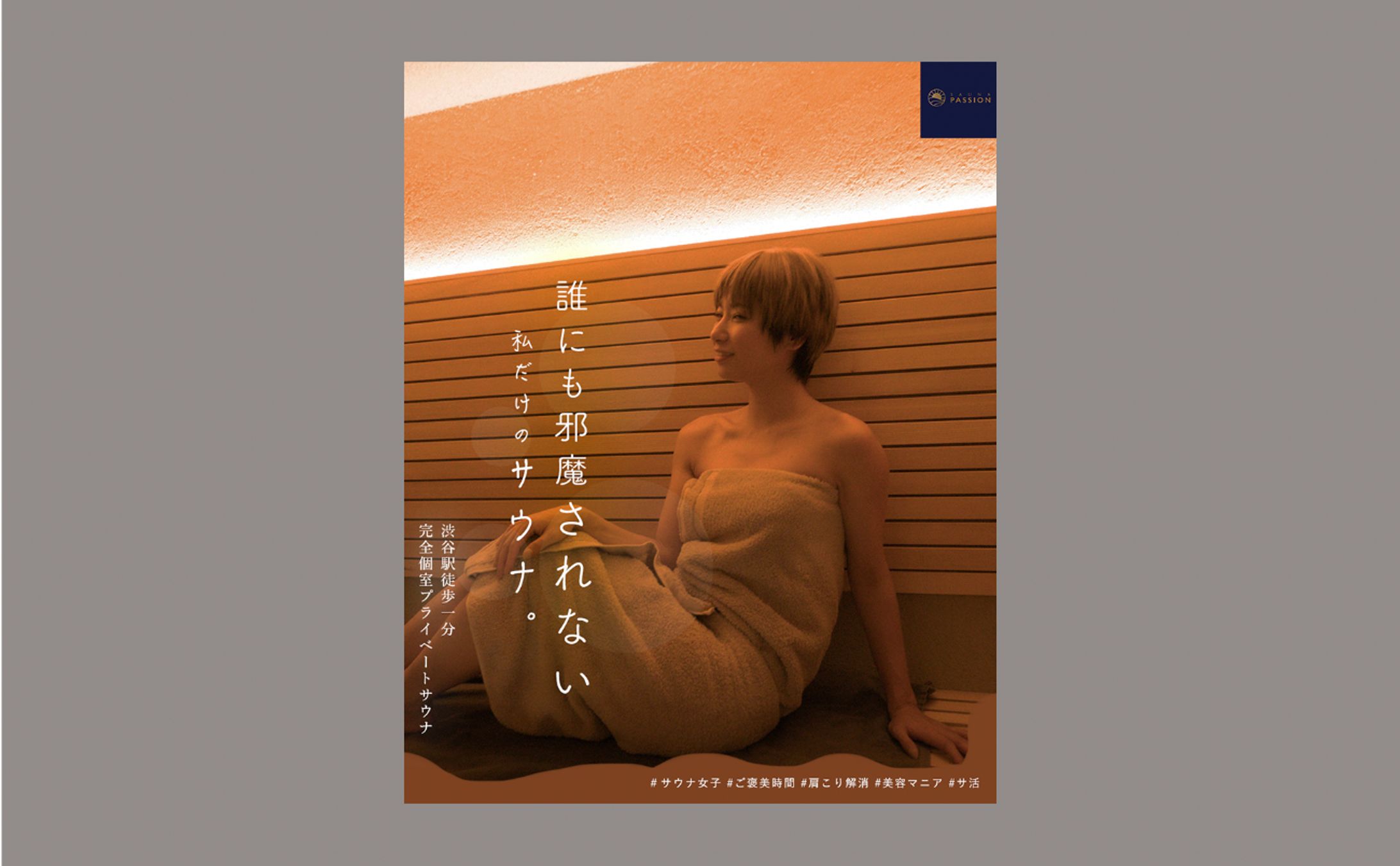 Sauna Passion様　SNS投稿用デザイン-1