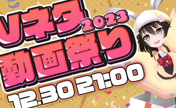 有償依頼：Youtube配信サムネイル