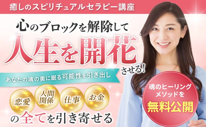 スピリチュアルバナー