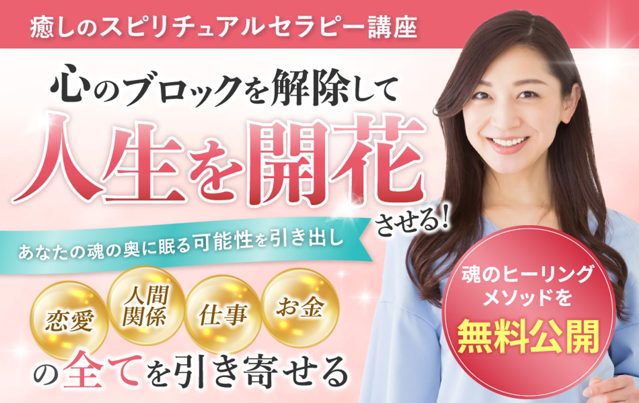 スピリチュアルバナー-1