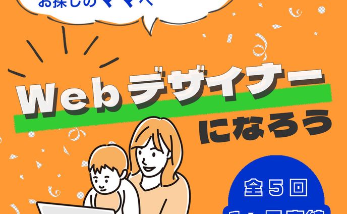 【実績】Webデザインスクールのバナー