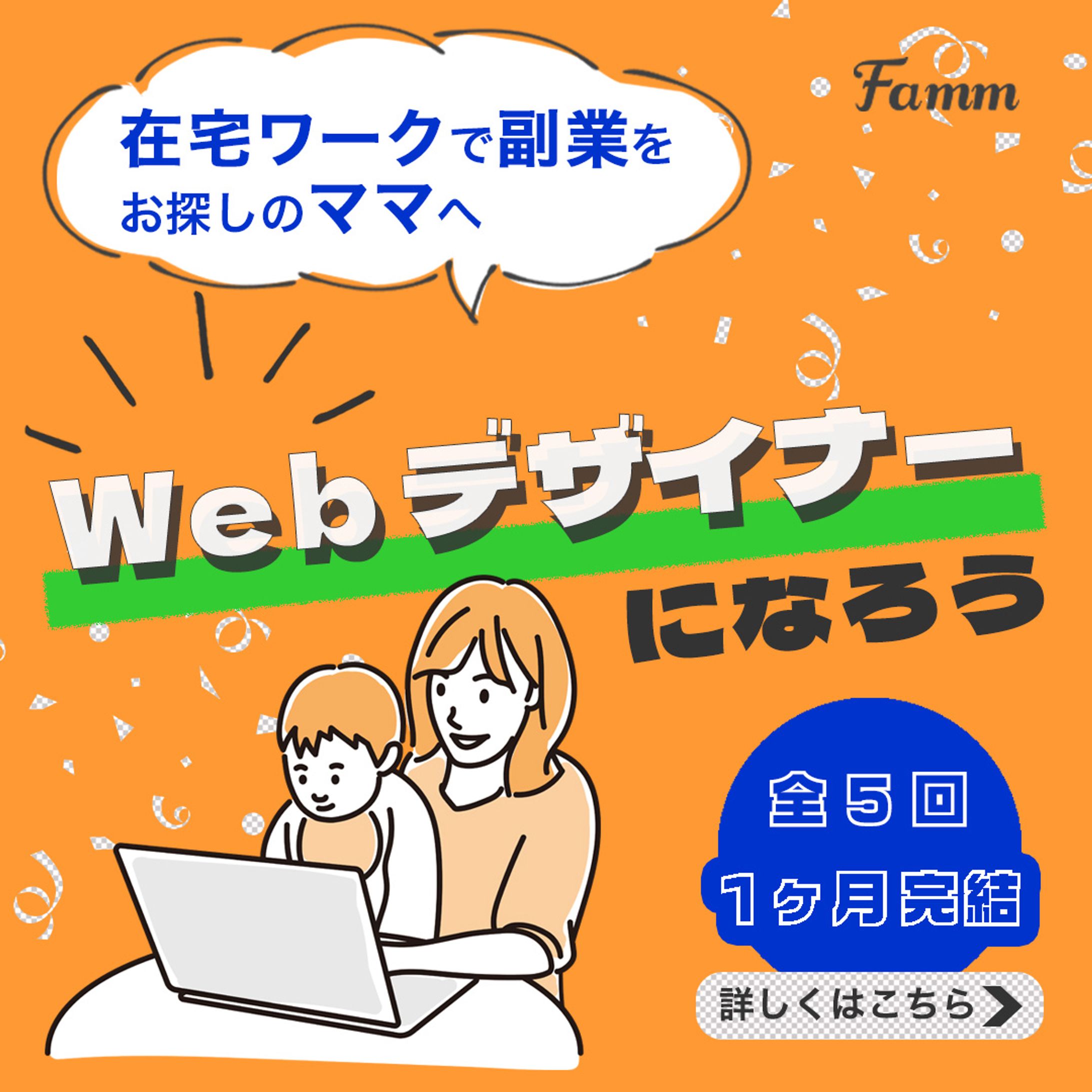 【実績】Webデザインスクールのバナー-1