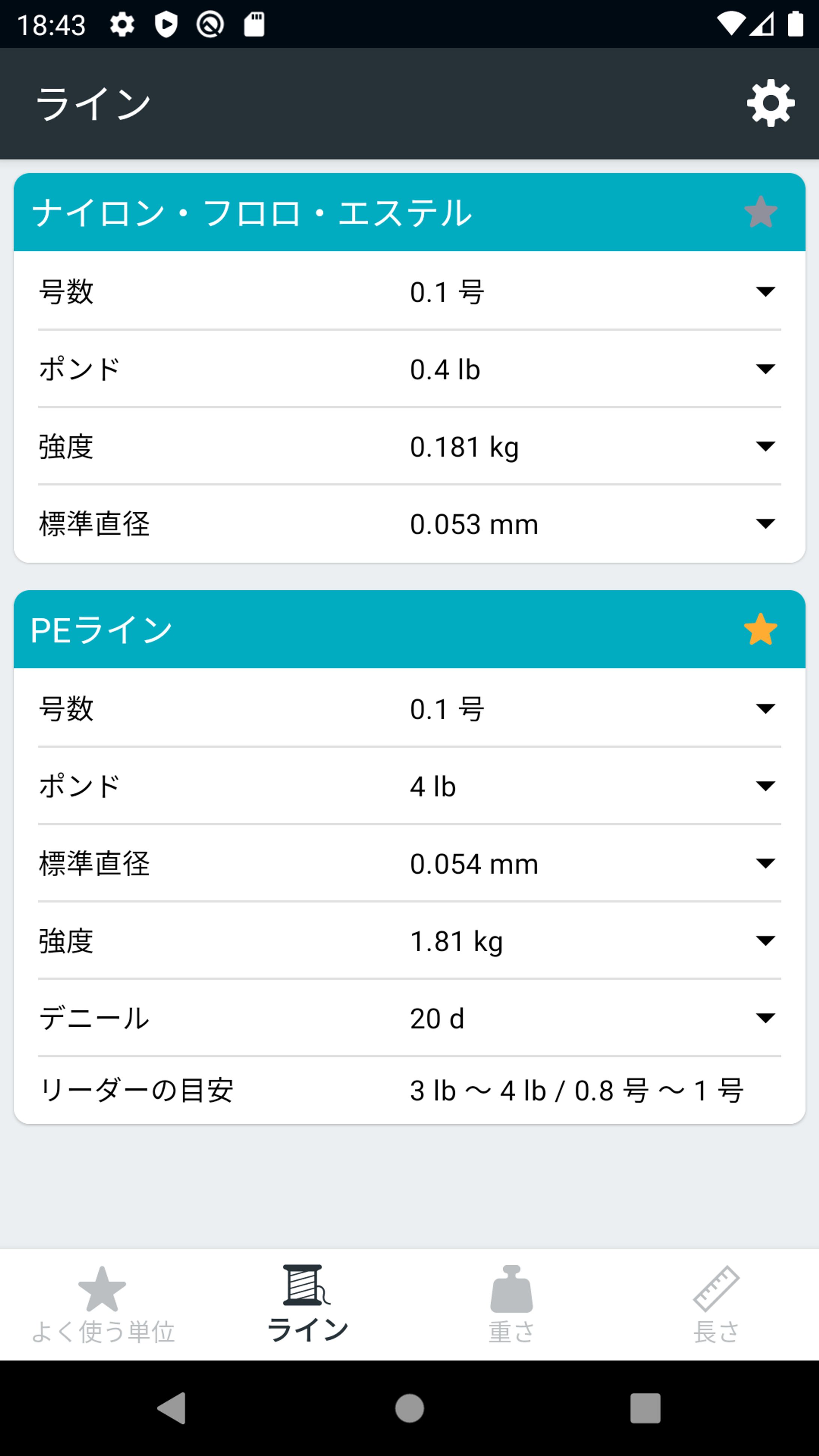 【Android】釣りの単位変換-1