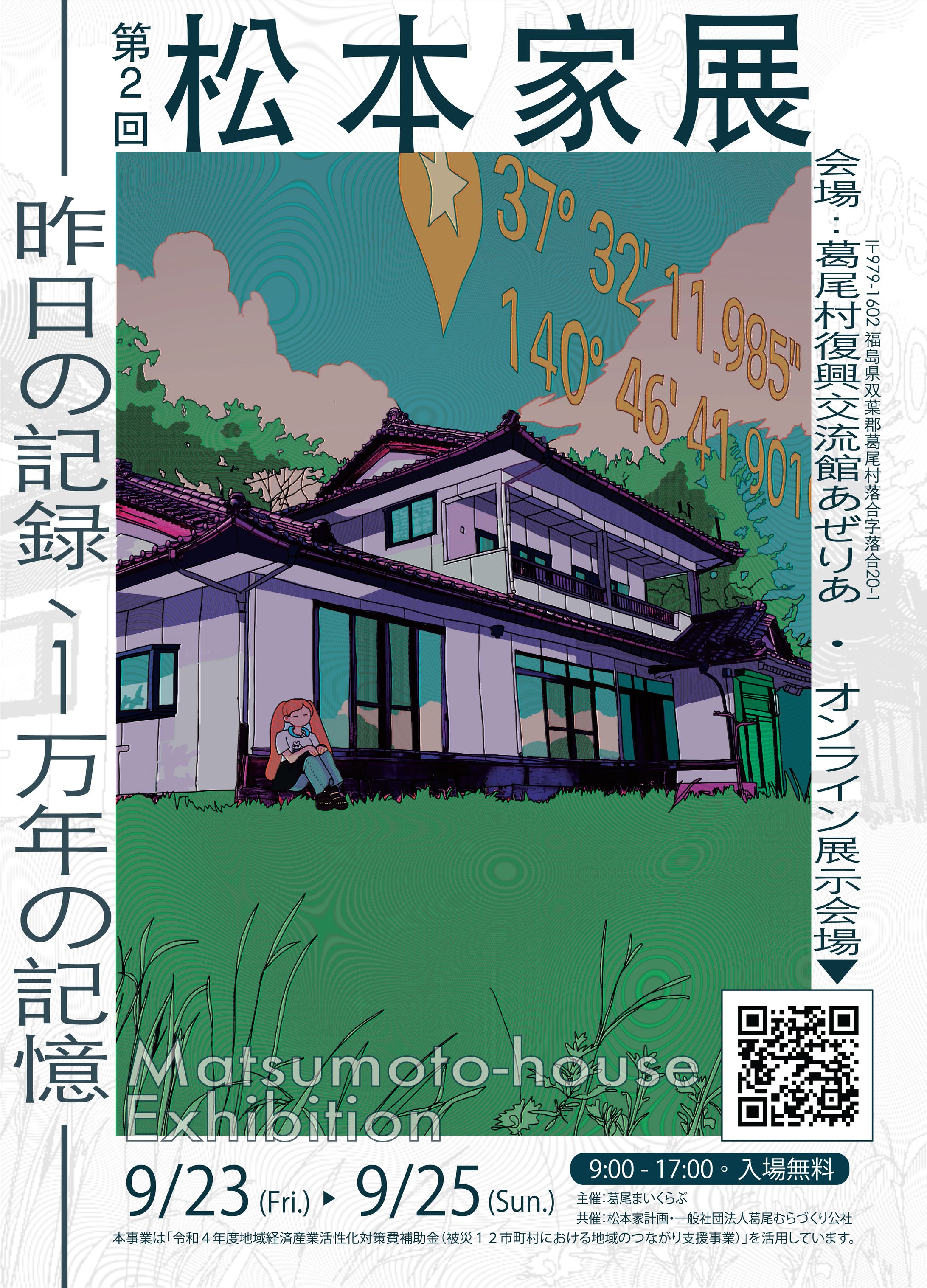 松本家展チラシ-1
