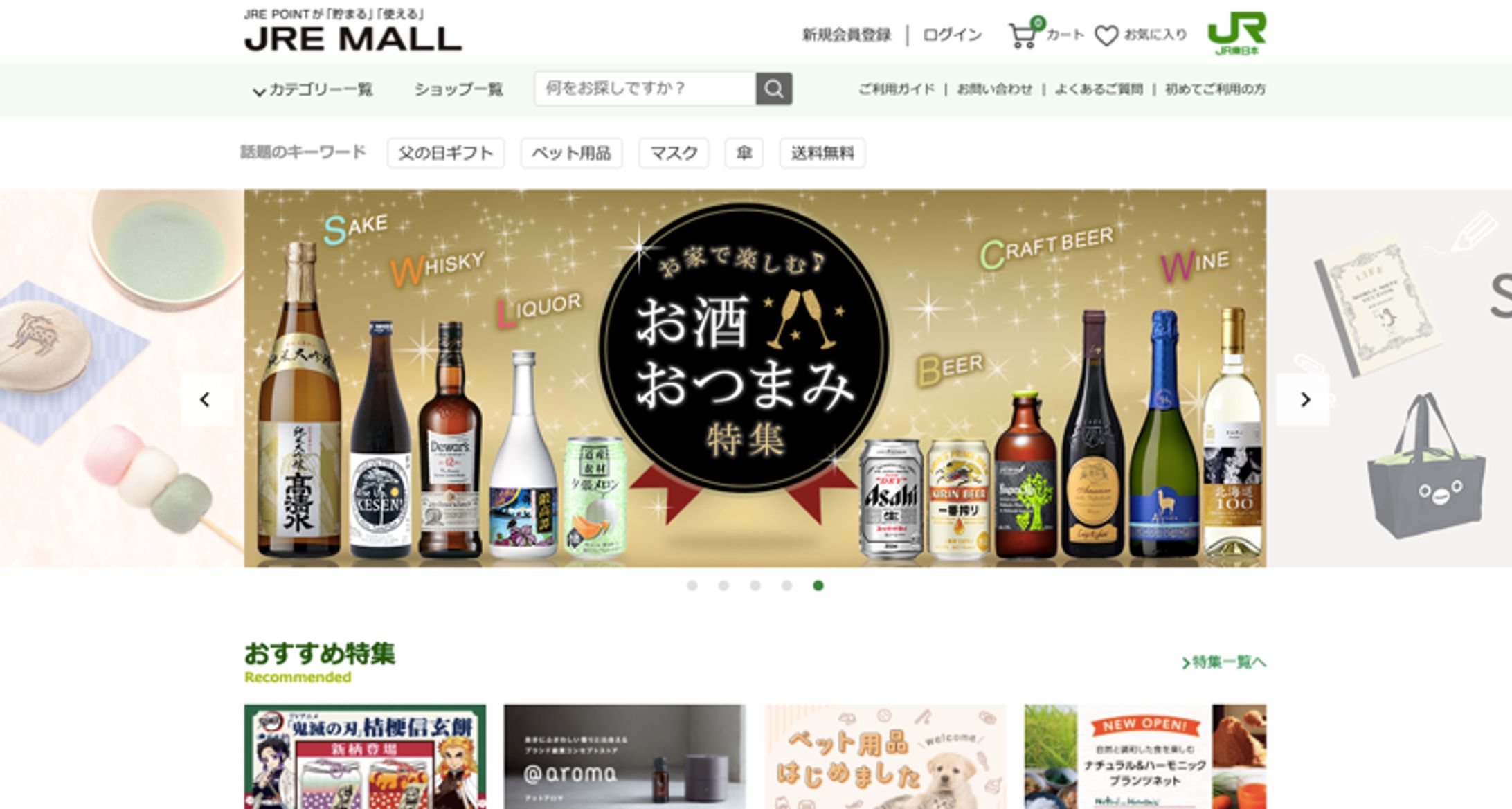 【百貨店型EC運用】JRE MALL-1