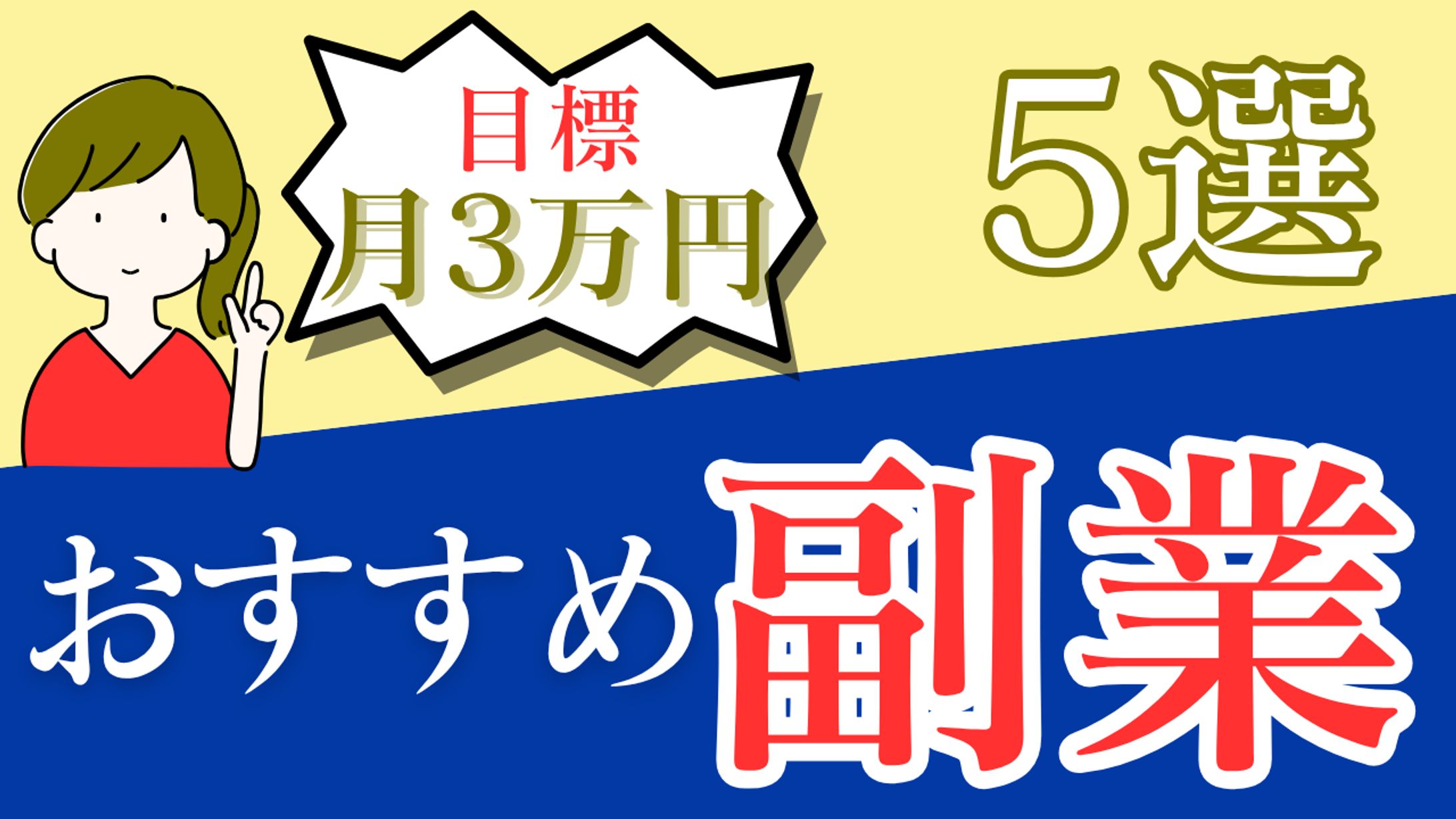 ビジネス系（副業）-1