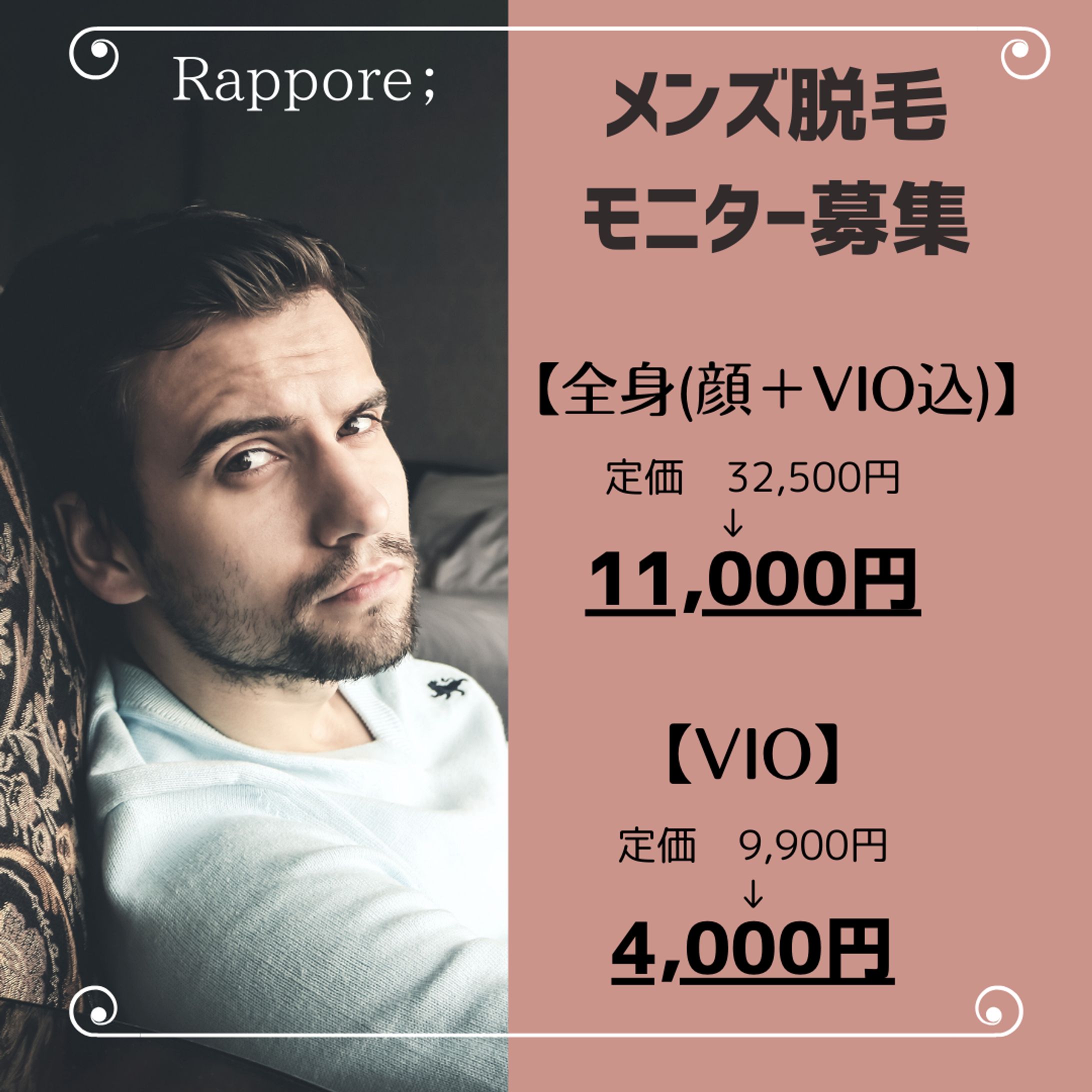 脱毛モニター募集-1