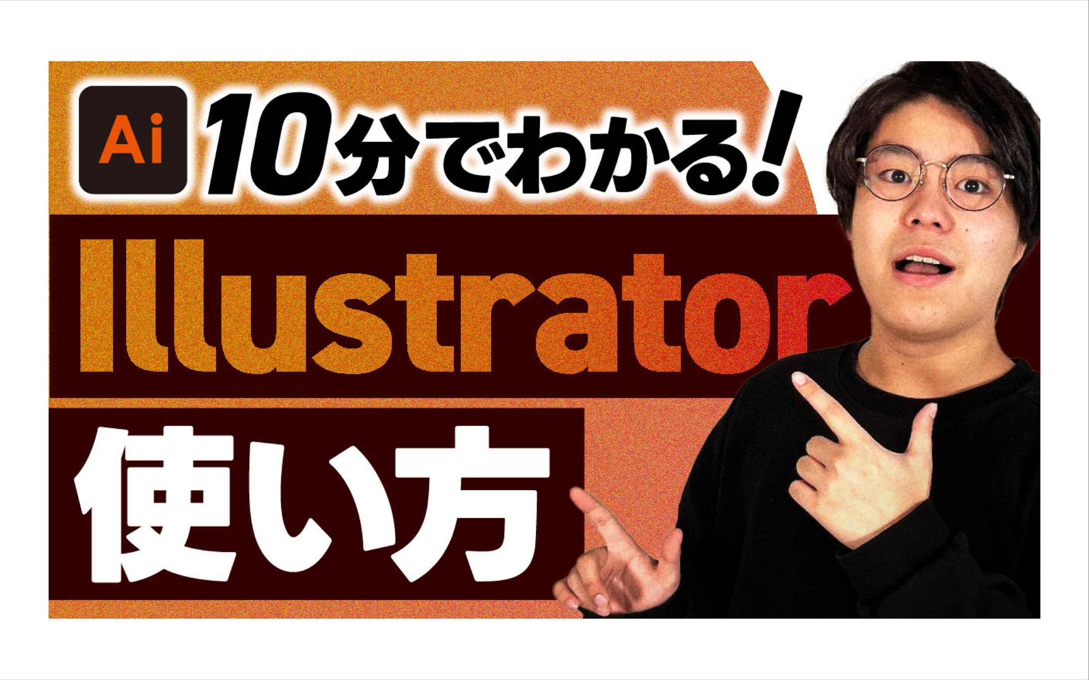 サムネイル｜Illustrator使い方-1