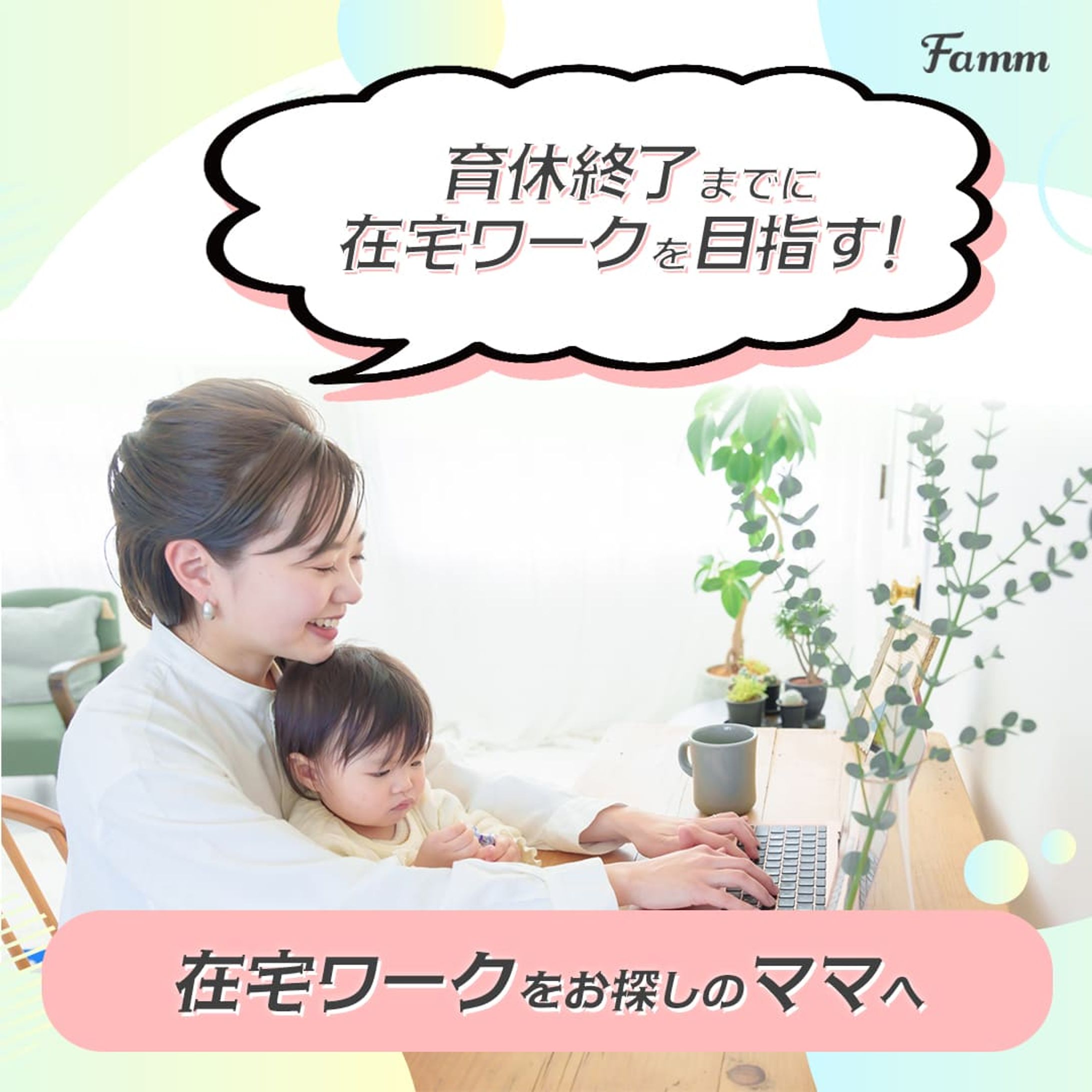 Fammスクール広告バナー-1