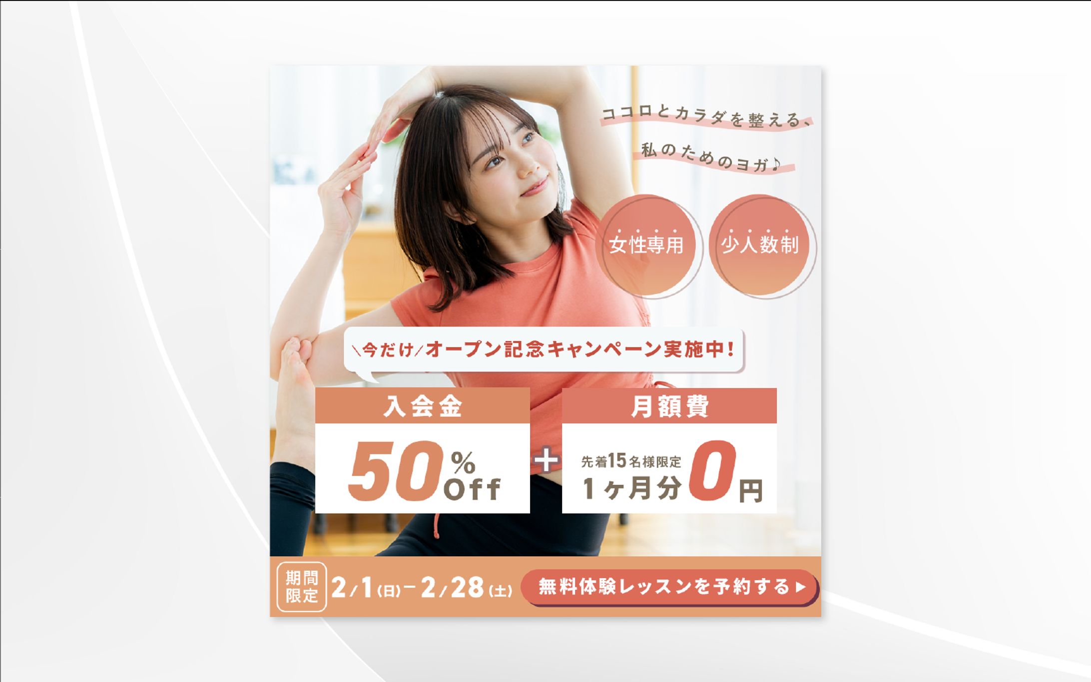 LINEリッチメッセージバナー | スポーツジム-1