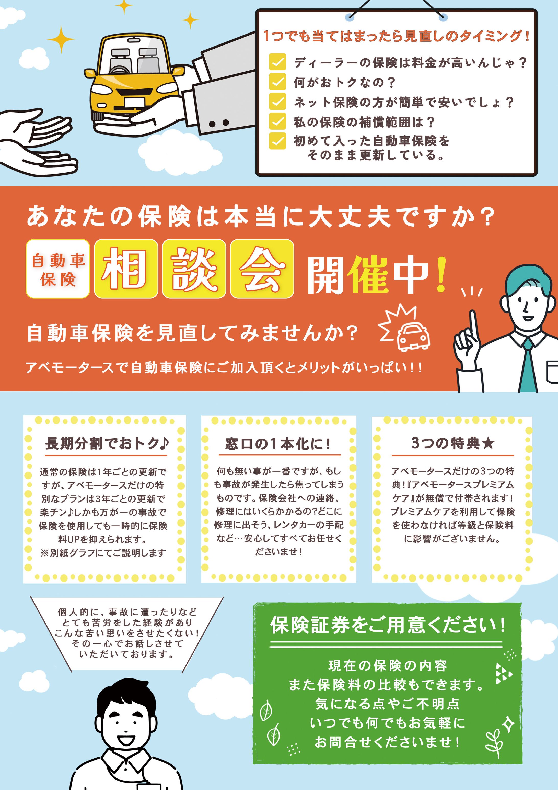 【 K様 】自動車保険チラシ-1