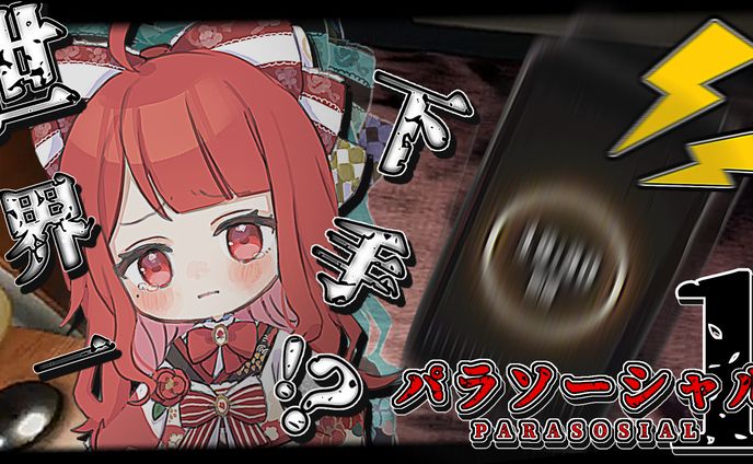 【サムネイル】椿べにまる 様／パラソーシャル１