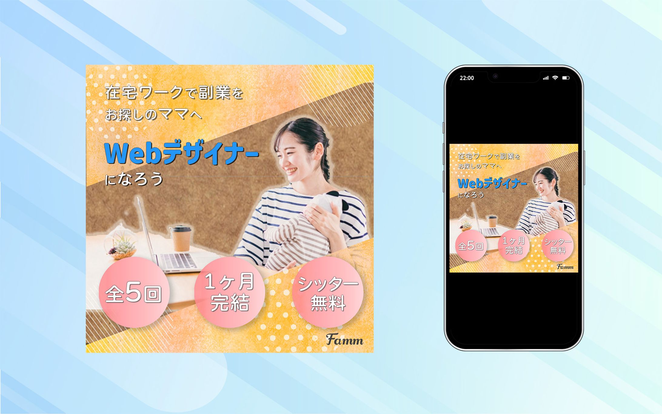 【納品実績】（株）Timers様｜ママ向けWebデザイン講座の訴求バナー-1