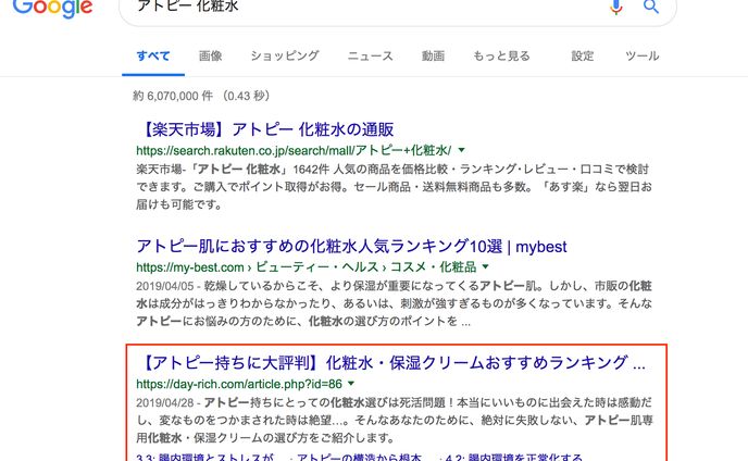 SEO『アトピー 化粧水』3位（検索ボリューム2,400）