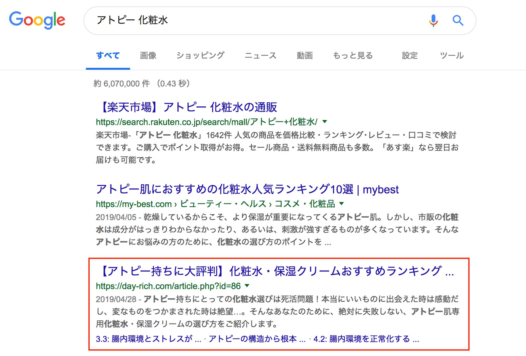 SEO『アトピー 化粧水』3位（検索ボリューム2,400）-1