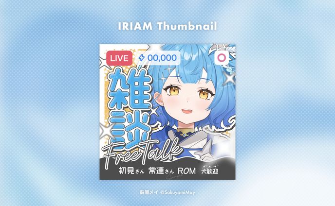 望月美羽様 - IRIAM thumbnail