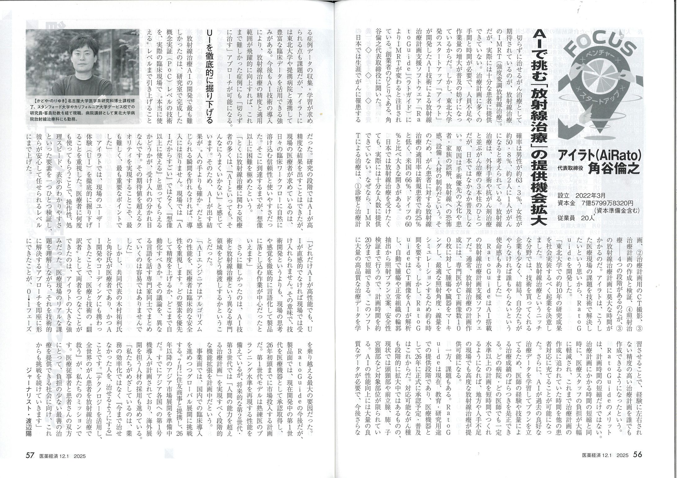 アイラト・東北大学発ベンチャー企業紹介-1