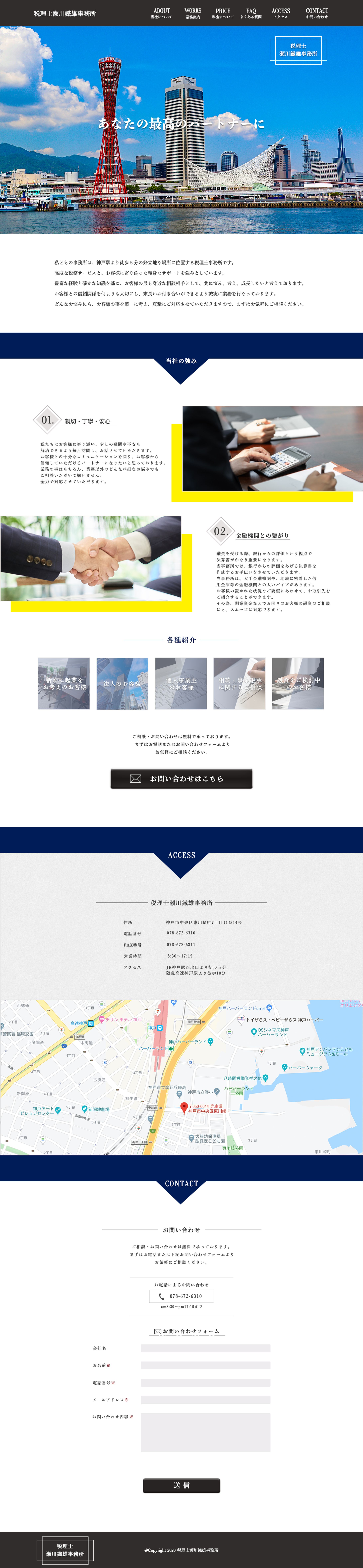 税理士事務所 サイト制作-1