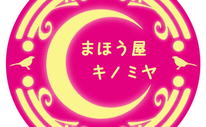 【まほう屋 キノミヤ 様】 ロゴ