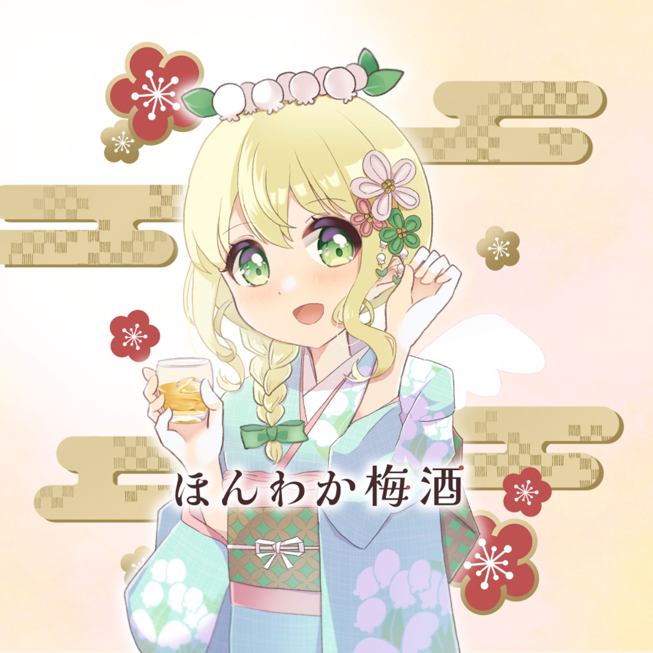 蔵持でぃん 　梅酒ラベル/イラスト、デザイン-1