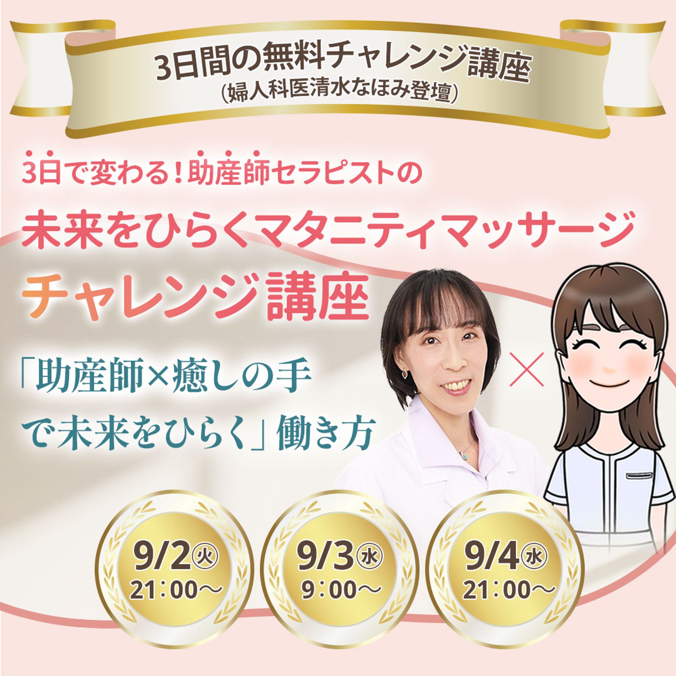 バナー：助産師スクール運営者様-1