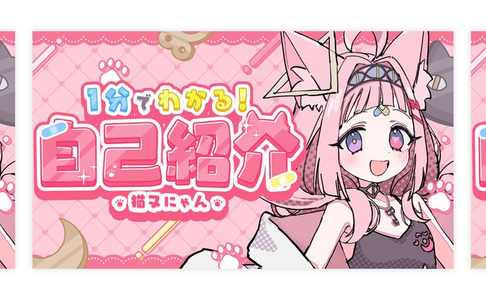 THUMBNAIL┊︎猫又にゃん 自己紹介