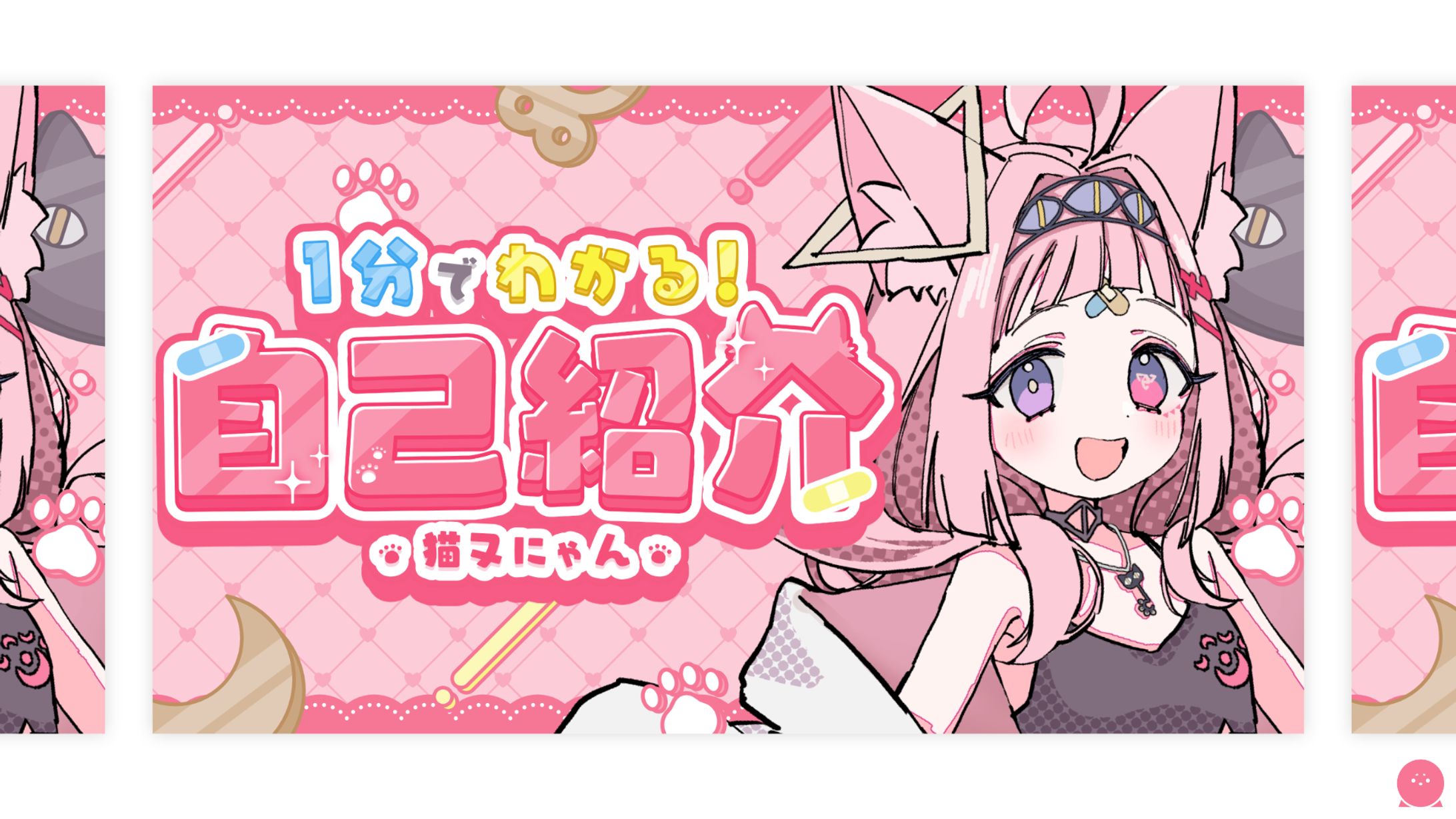 THUMBNAIL┊︎猫又にゃん 自己紹介-1