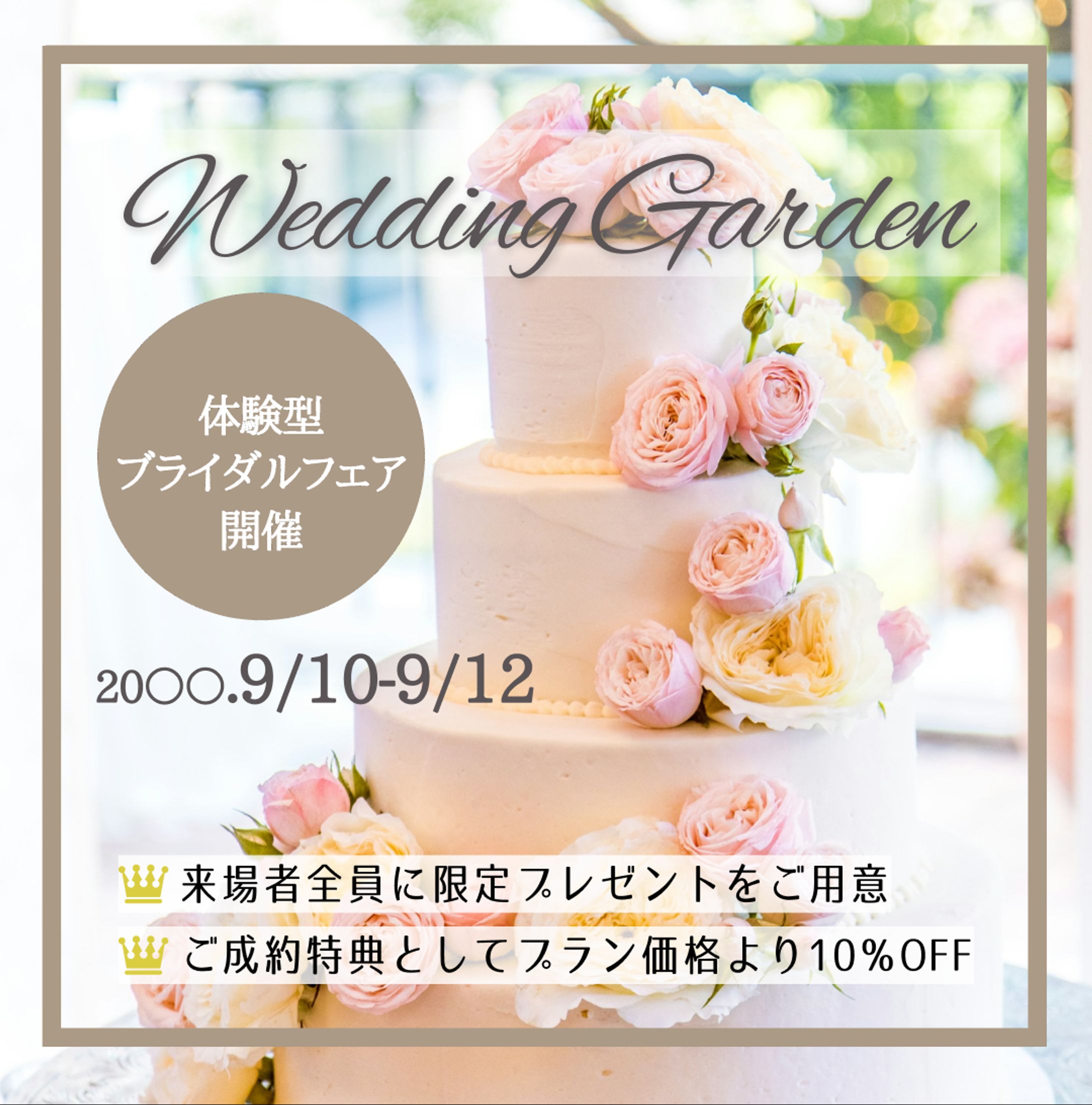 ブライダルバナー①1080×1080-1