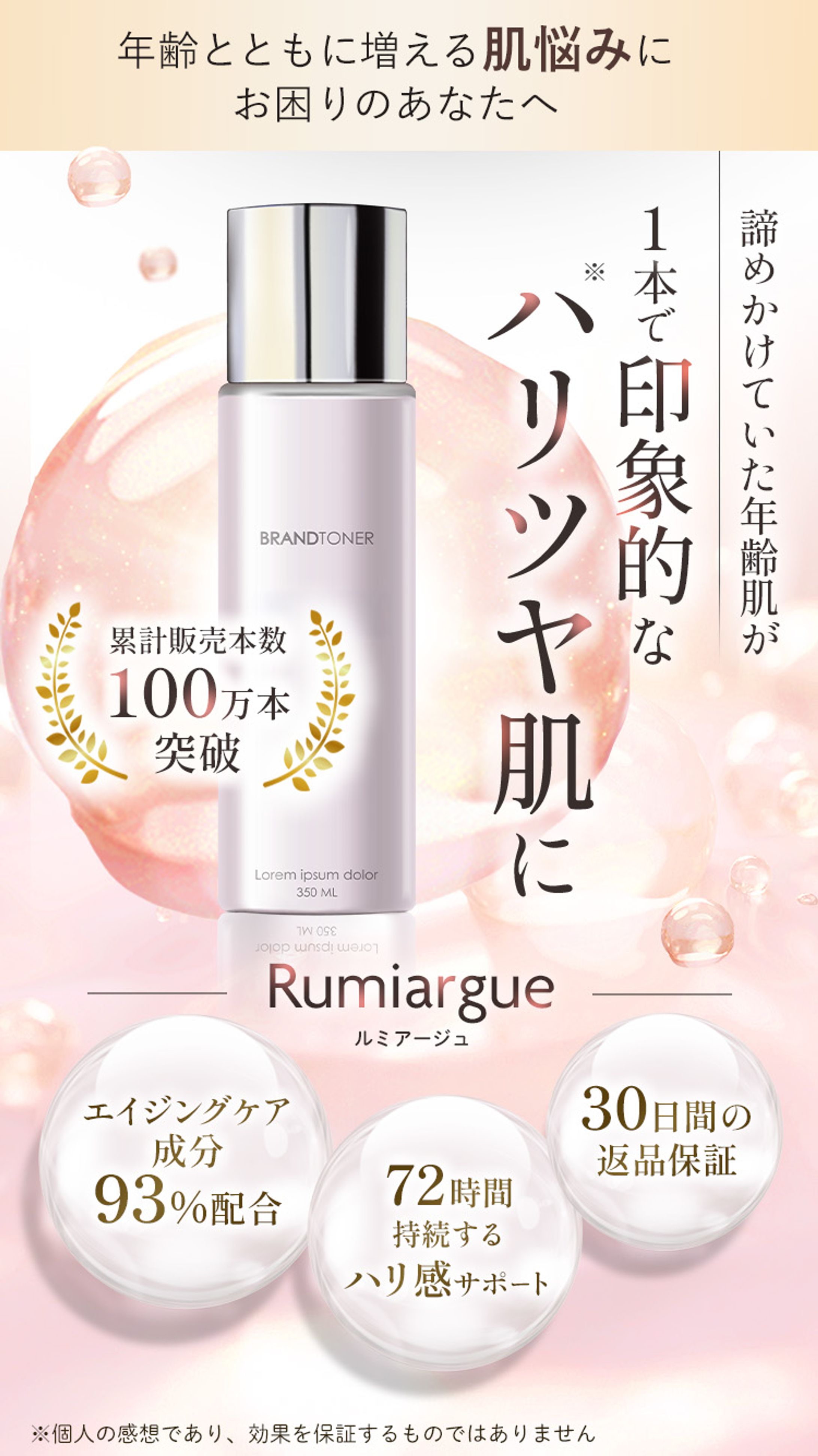 【FV】化粧水ルミアージュ-1