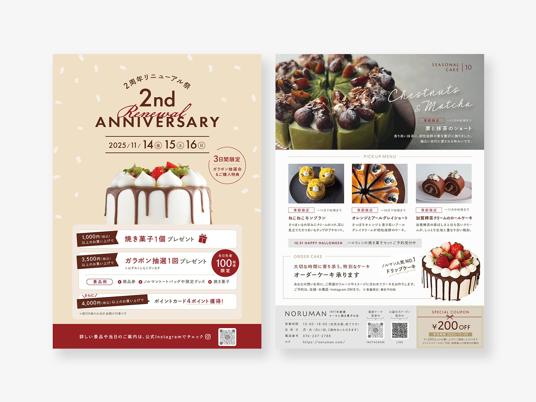 【A4両面チラシ】実案件 / ケーキ店-1