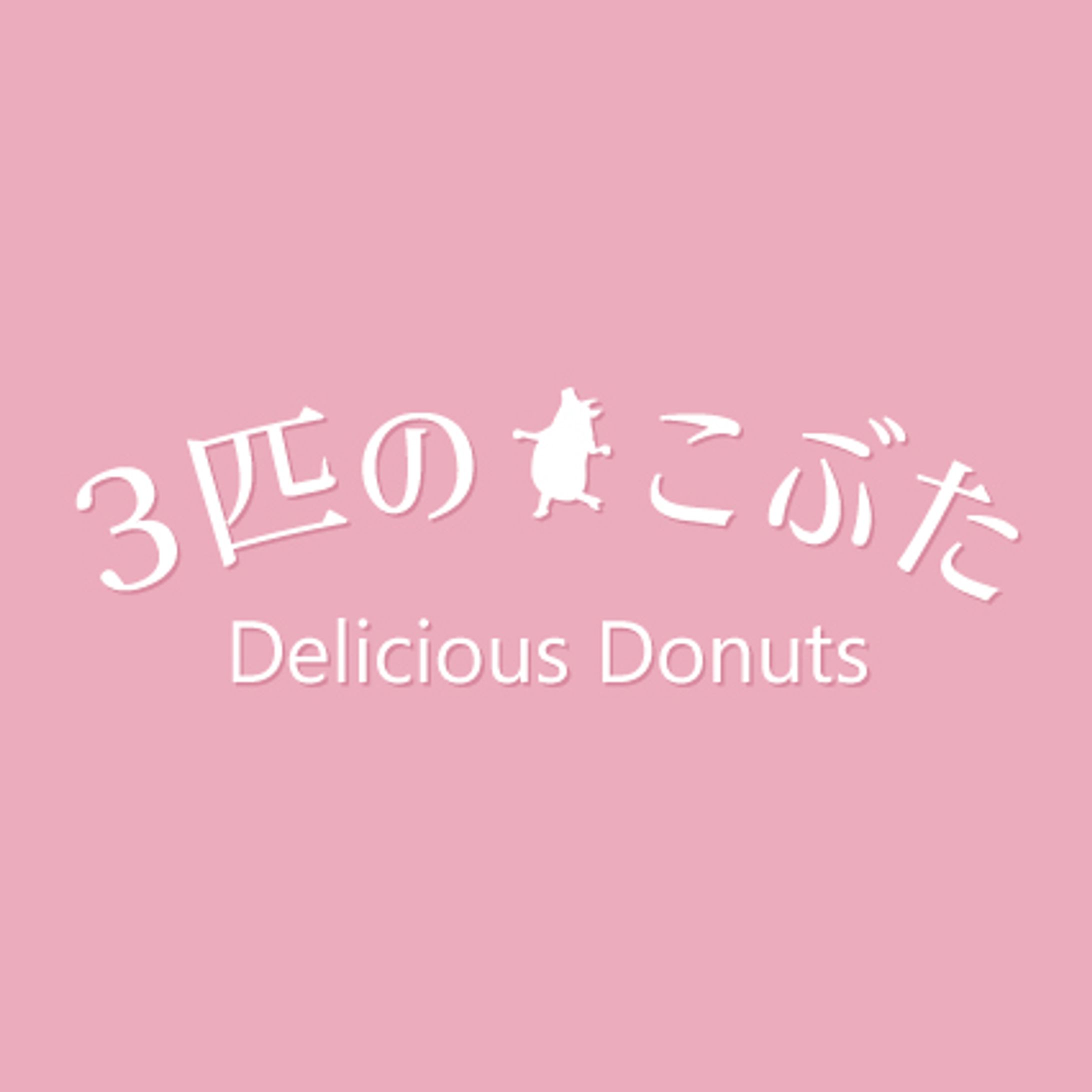 ロゴ：ドーナツ屋（3匹のこぶた様）-1