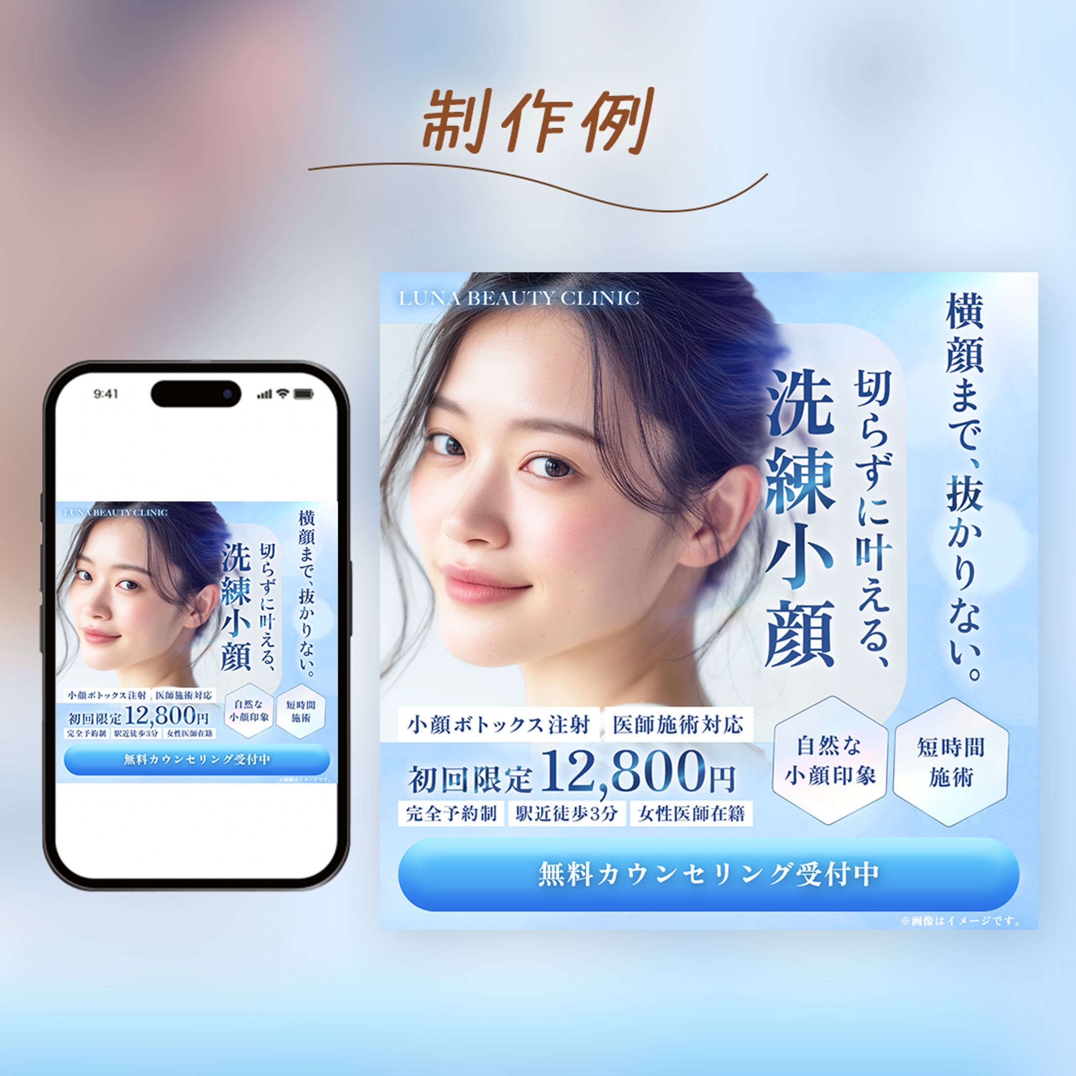 美容医療告知バナー-1