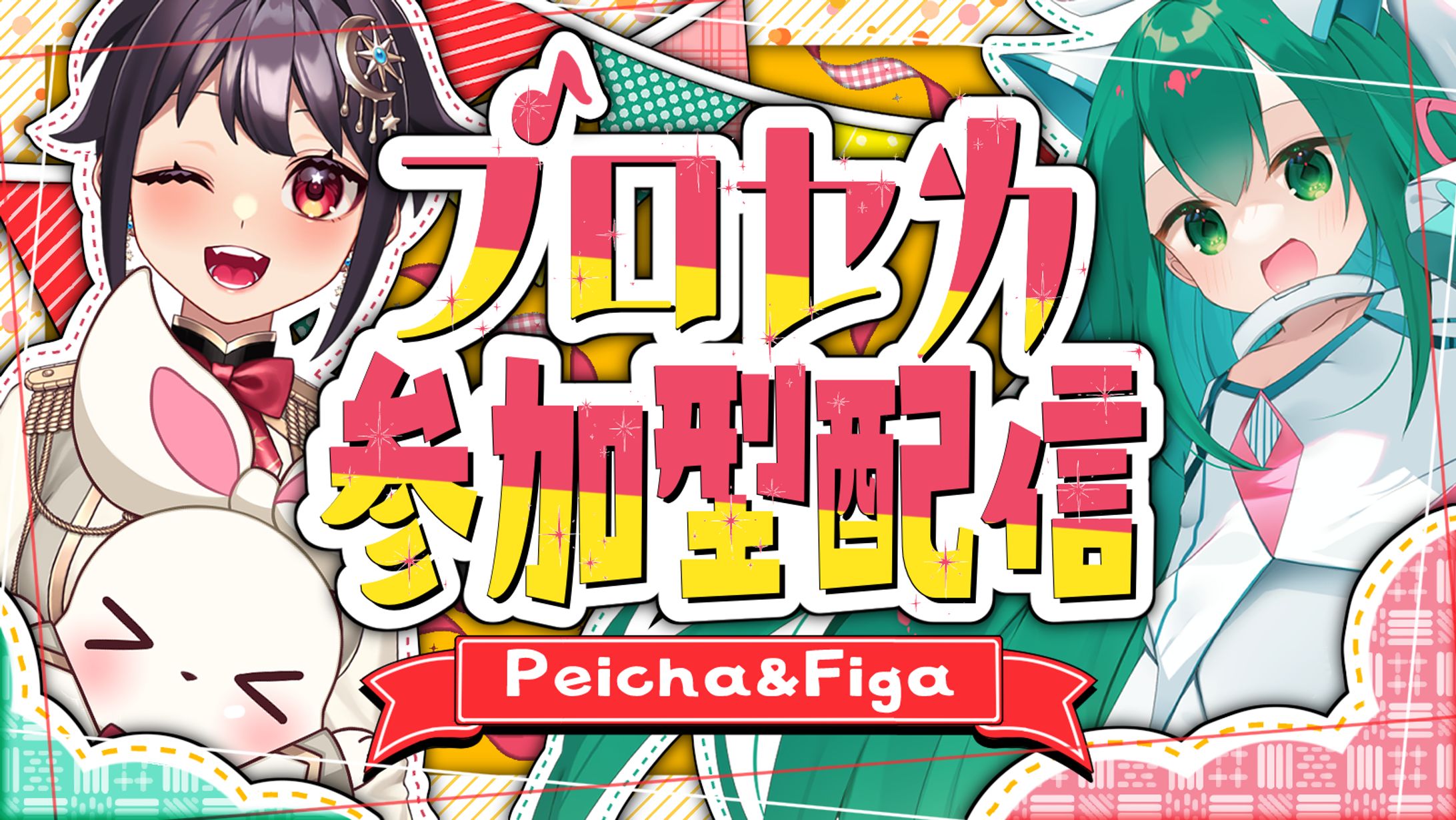 フィガ様　ゲーム配信サムネイル-1