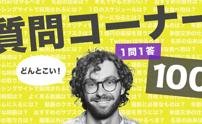 【作例】サムネイル＿質問コーナー