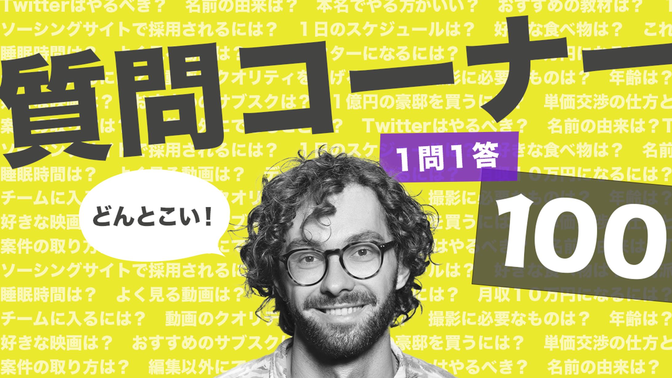 【作例】サムネイル＿質問コーナー-1