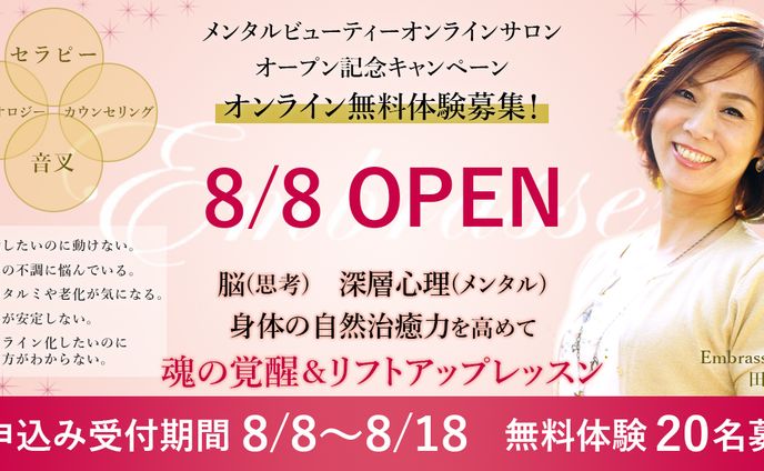 メンタルビューティーサロンバナー