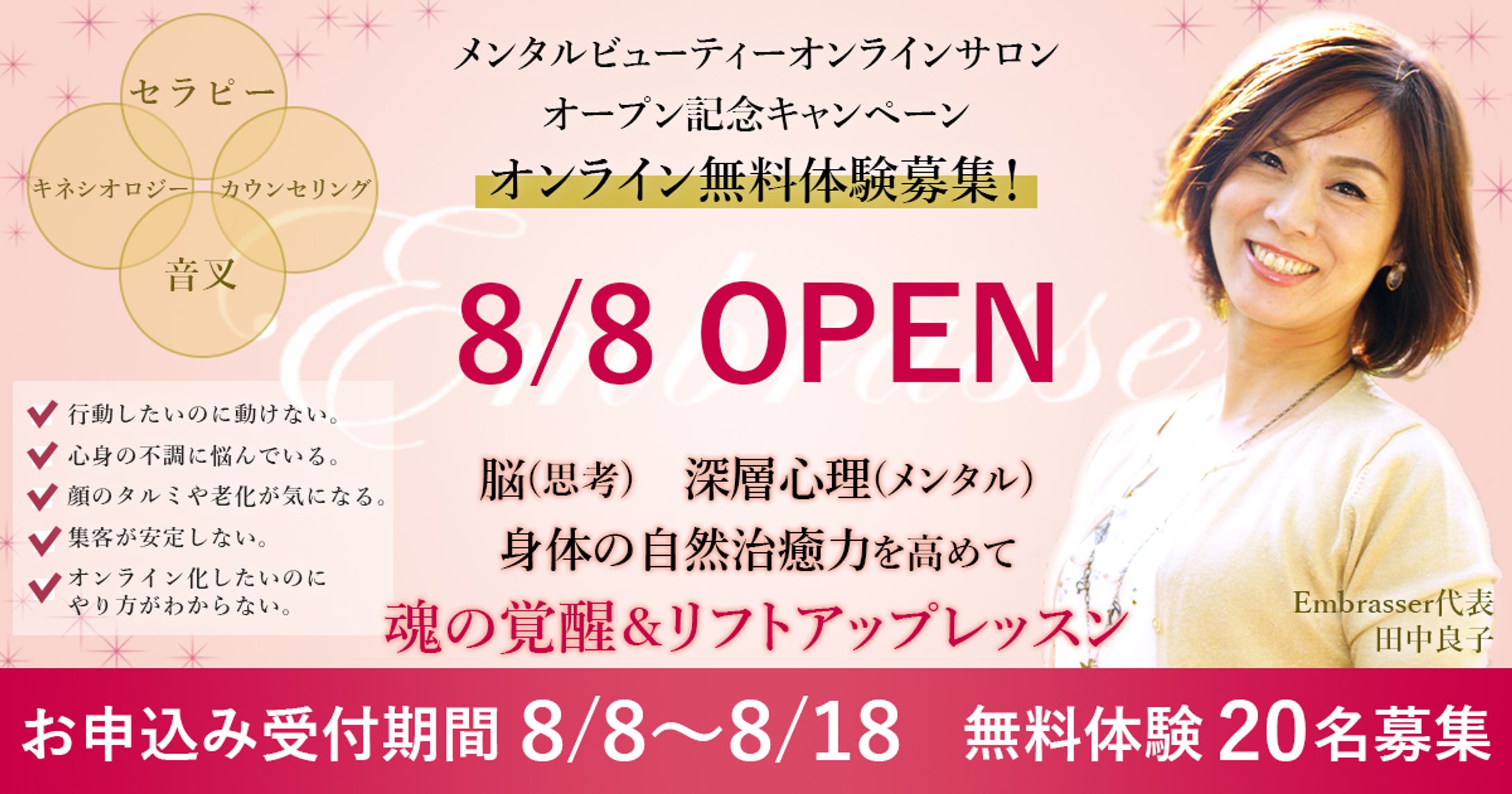 メンタルビューティーサロンバナー-1