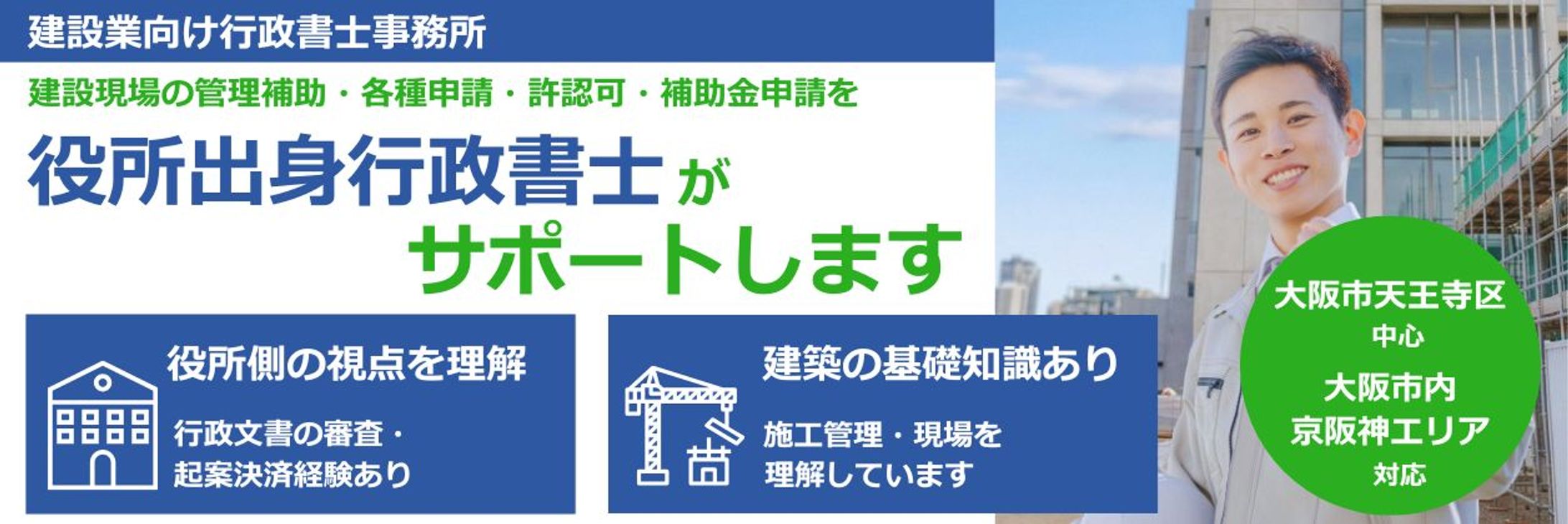 大阪市行政書士ホームページ使用バナーコンペ案-1