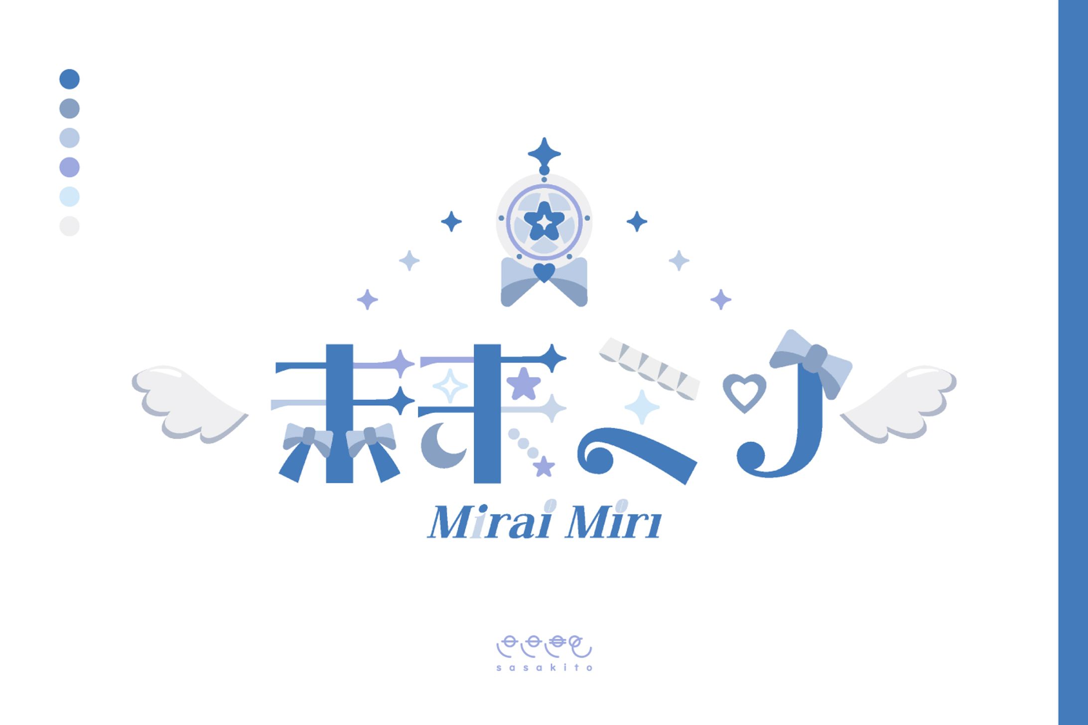 【ロゴタイプ】未来ミリ様-1