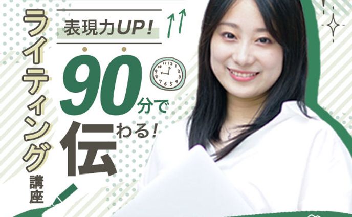 ライティング講座 バナー