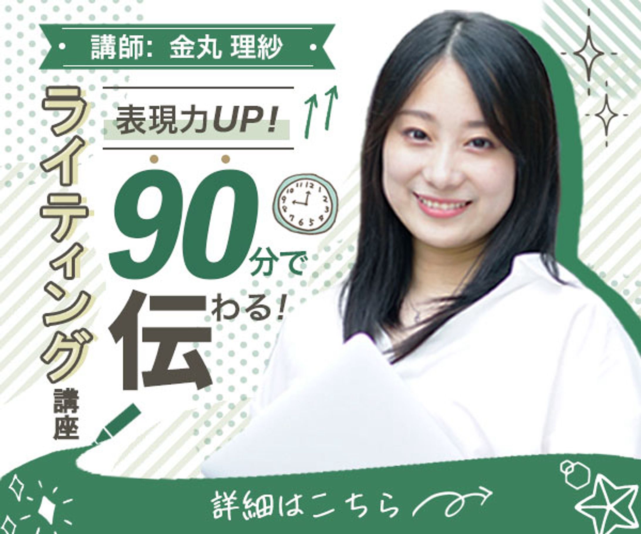 ライティング講座 バナー-1