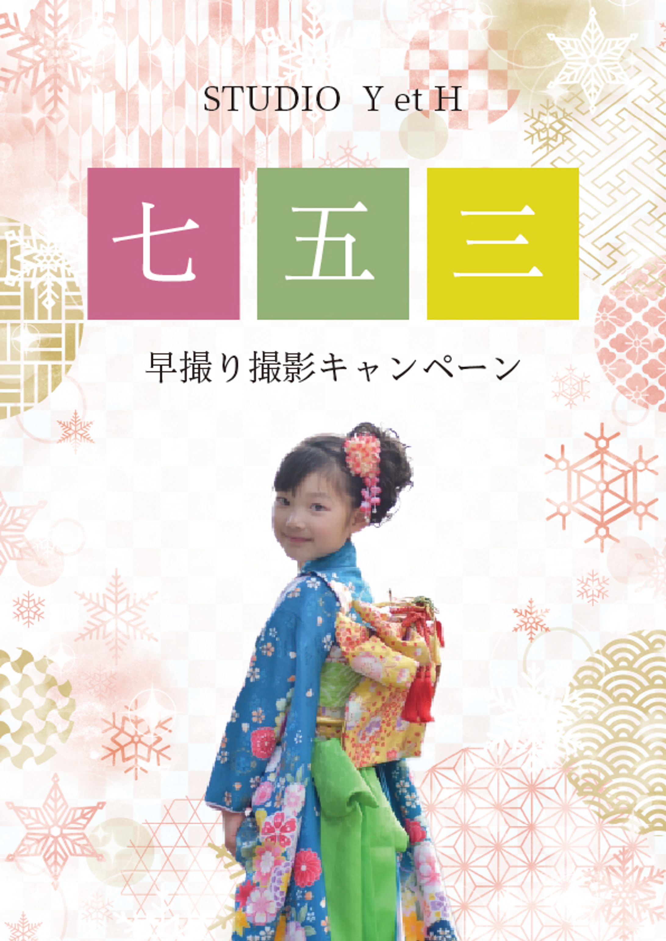 七五三撮影チラシ①-1