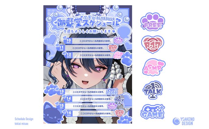 縦型スケジュール表_伽藍みさお様