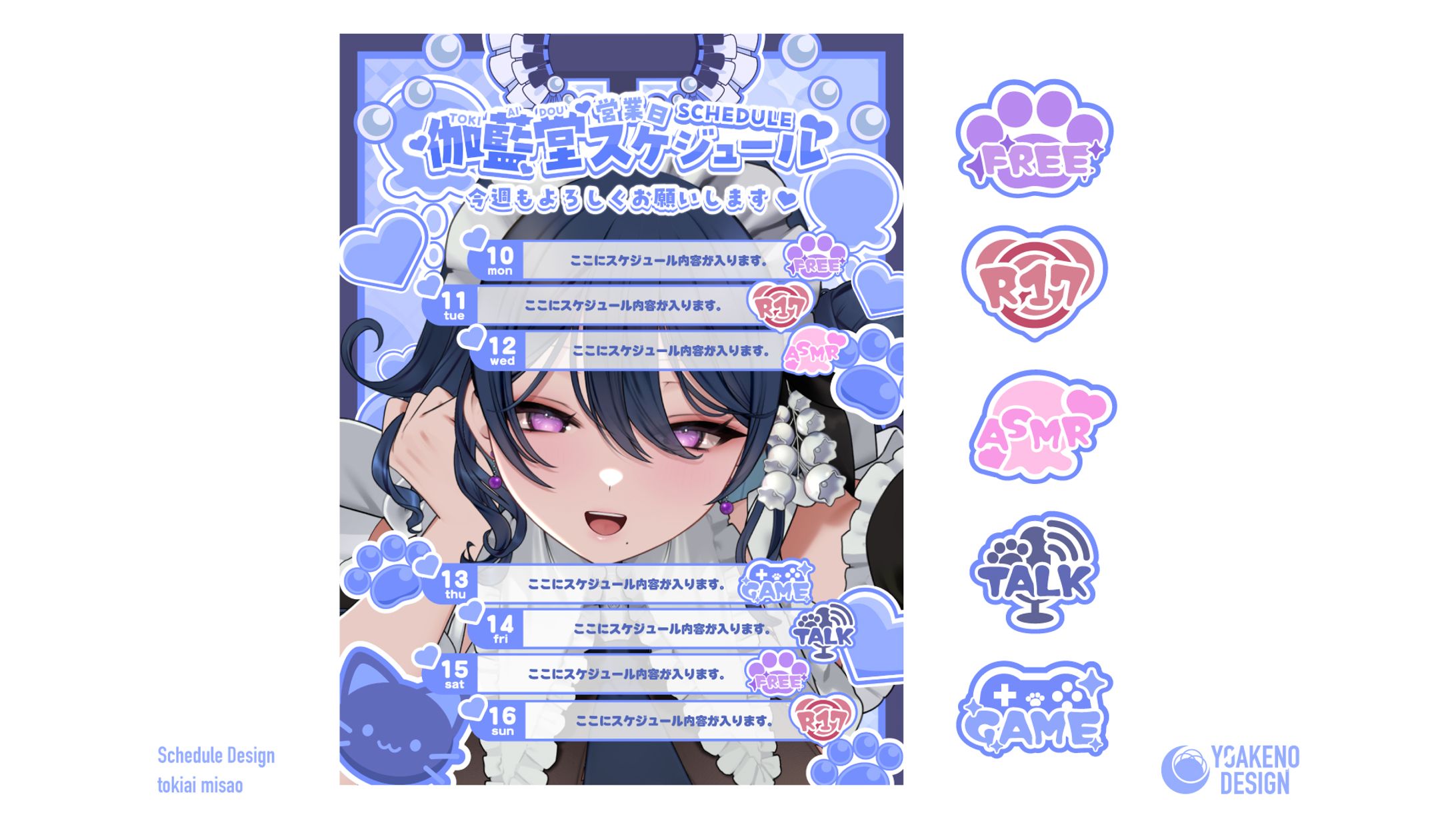 縦型スケジュール表_伽藍みさお様-1