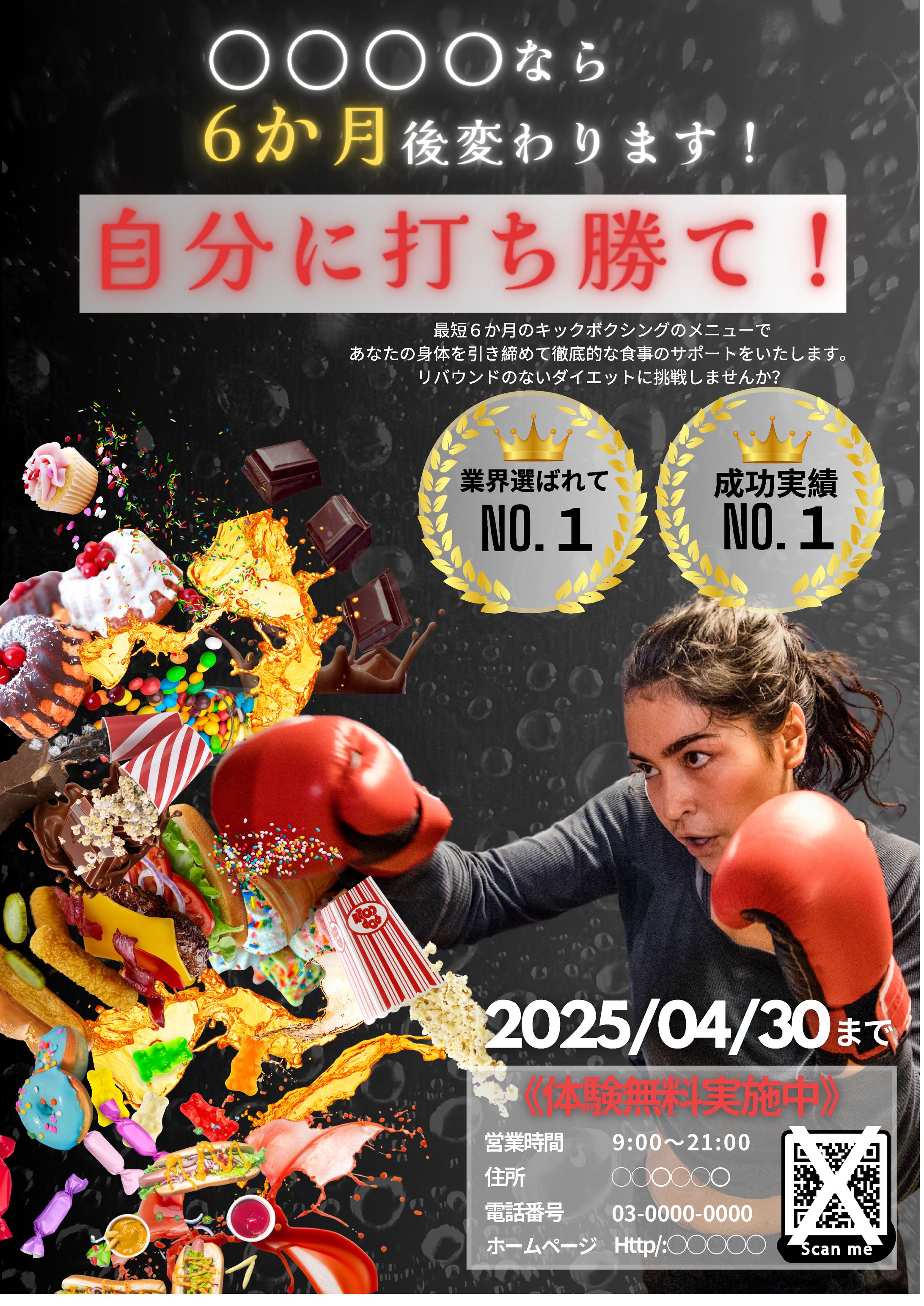 チラシ　ダイエットGymのチラシ-1