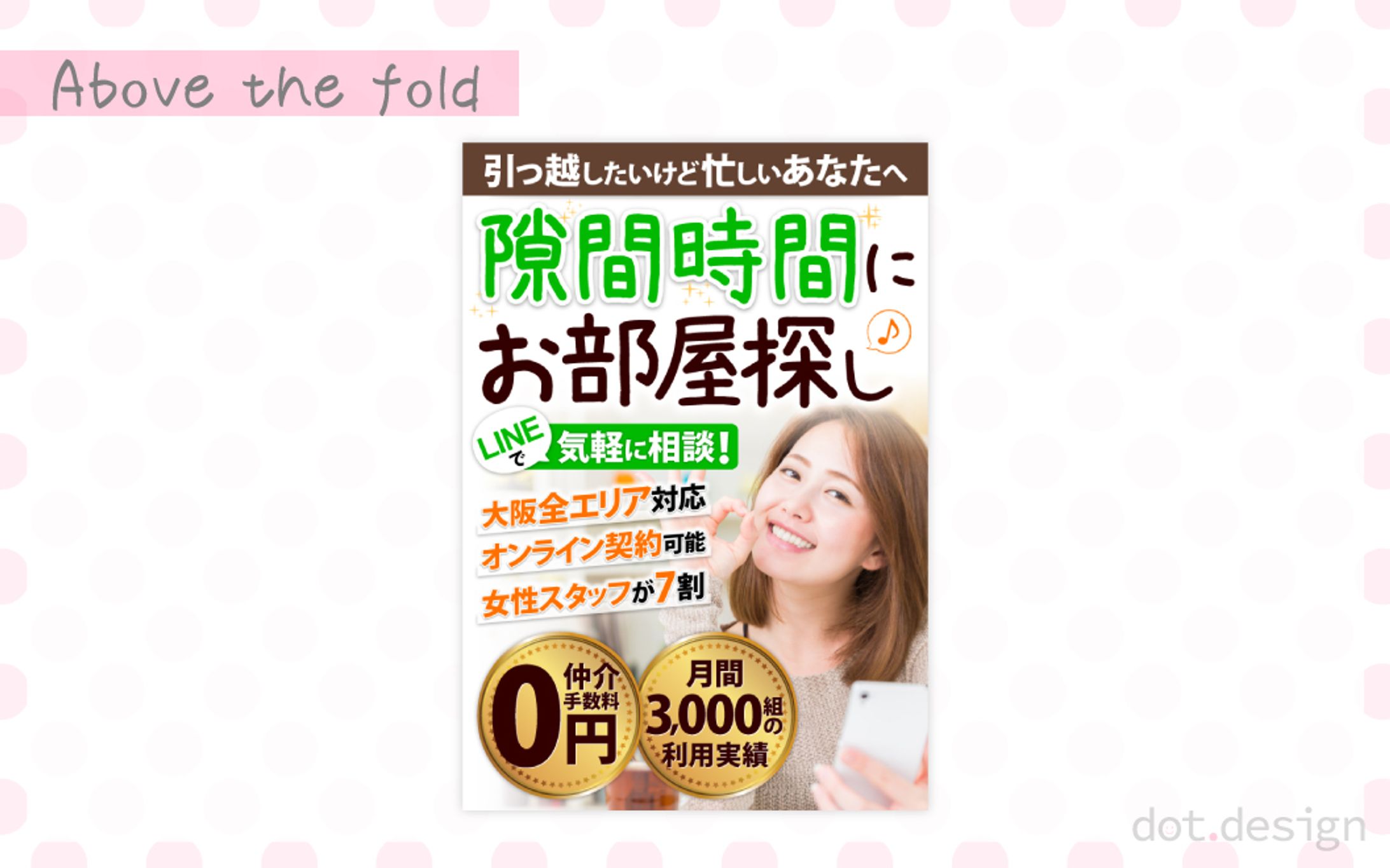 不動産賃貸仲介会社のスマホ用ファーストビュー-1